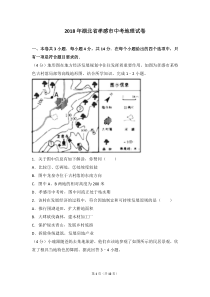2018年湖北省孝感市中考地理试卷