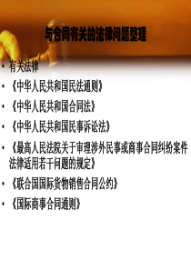 与合同有关的法律问题整理