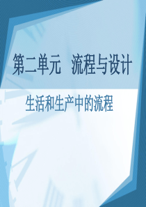 流程与设计