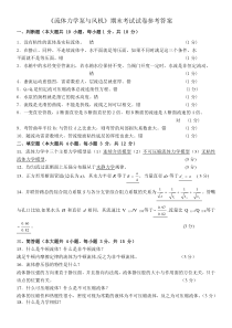 流体力学泵与风机期末考试试卷