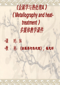 哈工大金属学与热处理课件1