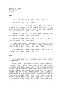孙子兵法 原文和译文