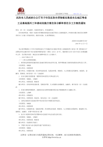 沈阳市人民政府办公厅关于印发沈阳市贯彻落实推进东北地区等老工业基地振兴三年滚动实施方案任务分解和责任