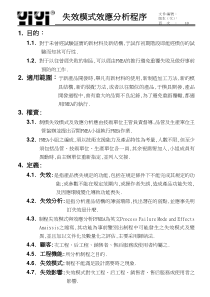 库柏失效模式效应分析程序
