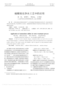 硫酸铵在净水工艺中的应用