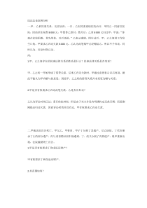 民法总论案例分析