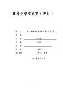 基于JAVA的汽车维修管理系统的实现(含源文件)