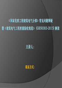 《建筑电气工程质量验收规范》PPT优质课件