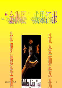 QCC_1金狮圈_经典案例2（PPT35页)