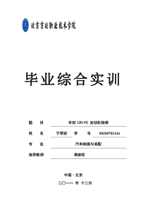 卡罗拉发动机检修毕业论文