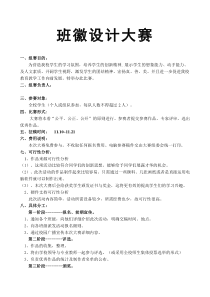 LOGO设计大赛策划书