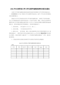 472016年江西师范大学数学建模竞赛暑期培训报名通知