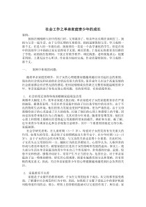 社会工作概论