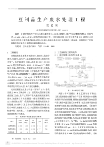 豆制品生产废水处理工程