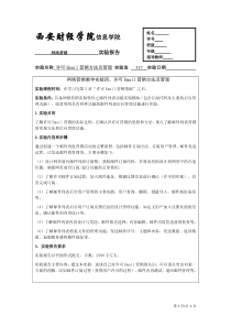 35许可Email营销方法及管理