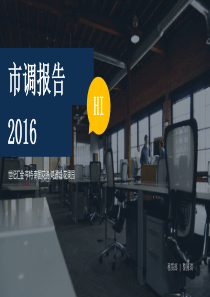 贵阳购物中心市调报告