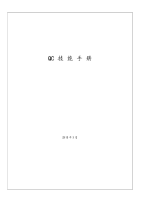 00QC技能手册XXXX