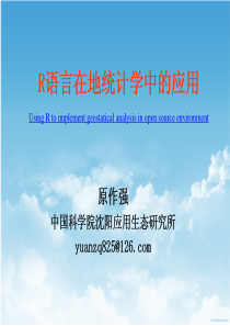 R语言在地统计学中的应用-原作强