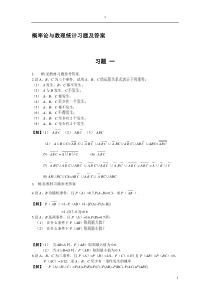 概率论与数理统计习题答案-修订版-复旦大学