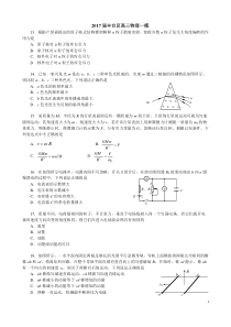 2017届丰台区高三物理一模试卷及答案
