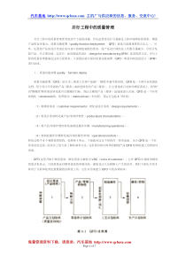 并行工程中的质量管理QFD