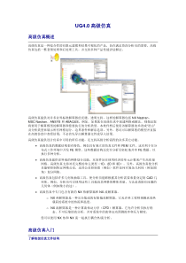 UG软件的高级仿真教程