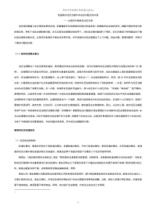 城市社区治理中存在的问题及其对策