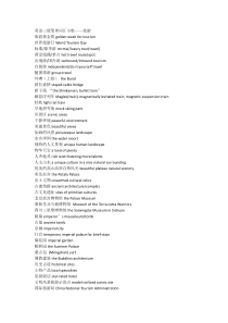 英语三级笔译词汇