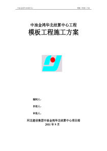 4模板工程施工方案
