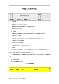 销售人员绩效考核指标