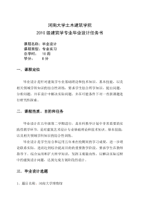 建筑学专业毕业设计任务书博物馆