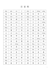 百家姓带拼音精编打印版