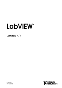 Labview-官方入门手册