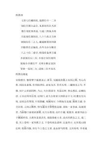 天台四教仪