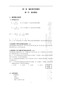 新东方在线考研数学基础班-概率与统计讲义