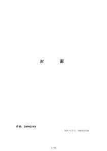 商业去化销售策略落地执行方案-(完整版)21页]