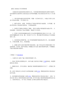 建筑工地管理制度大全