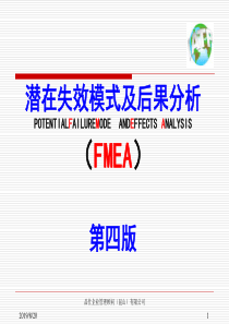 潜在失效模式及后果分析-经典(311)(FMWA)