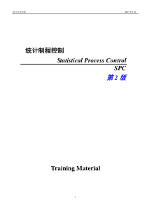 8-TS16949 SPC training materials(Rev2)(ok)