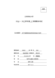校园奶茶店创业计划书