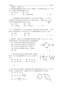 大学物理电磁学题库及答案