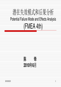 FMEA自学教程