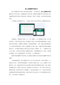线上直播教学的优点