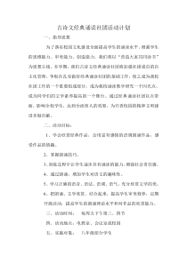 古诗文经典诵读社团活动计划