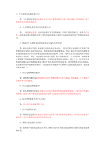 个人理财重点及名词解释00
