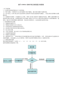 基于AT89S51的单片机无线双显示抢答器