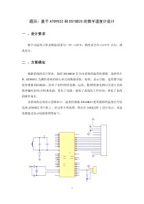 基于AT89S52和DS18B20的数字温度计设计