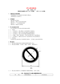 18矿山安全标志GB14161-93