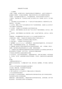 新编地图学考试试题