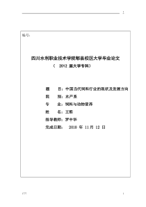 中国饲料行业现状及发展方向